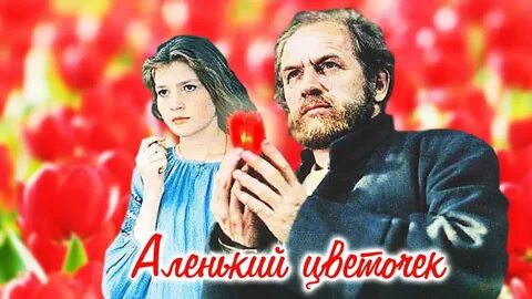 Цветы трейлер на русском