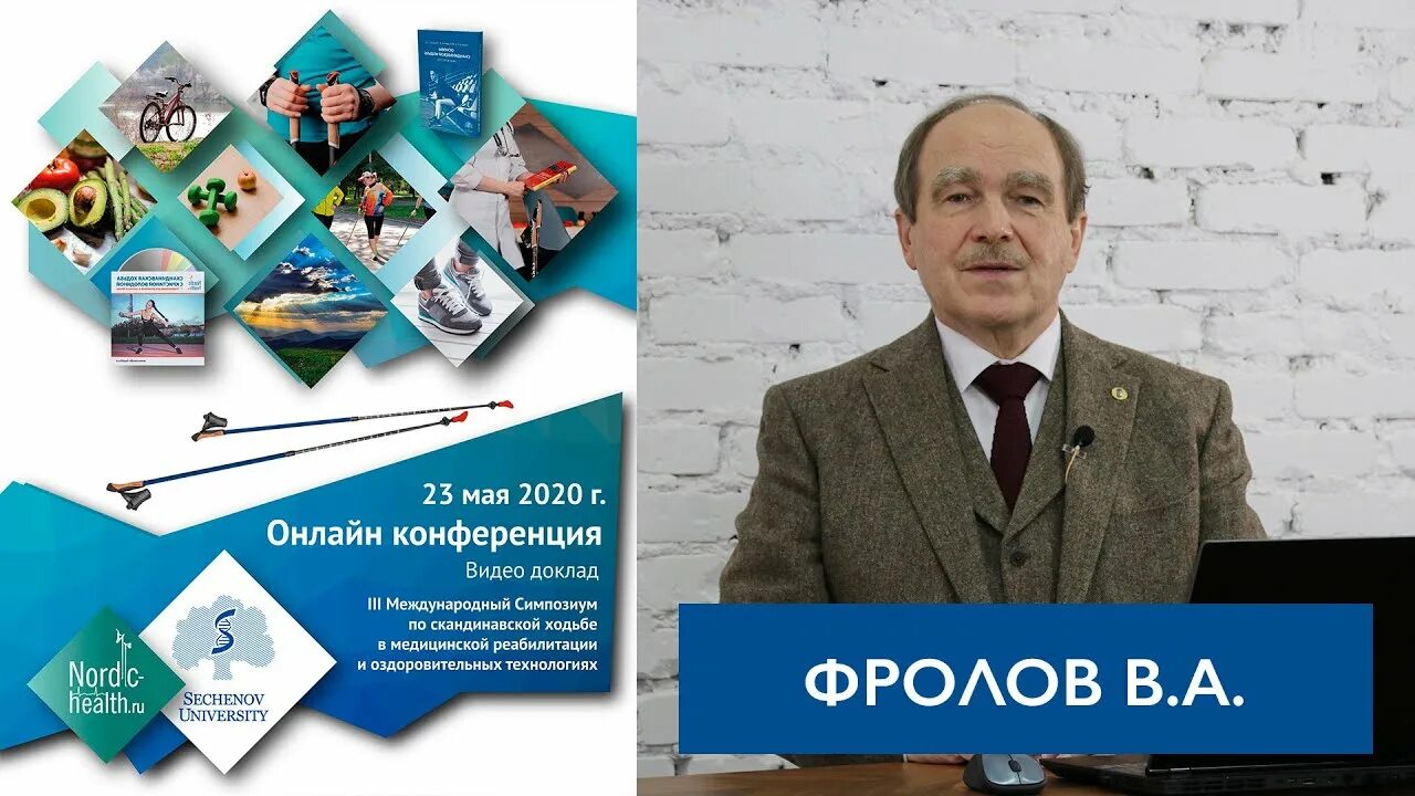 Преподаватель фролов. Профессор Фролов. Фроловский профессор МАИ.