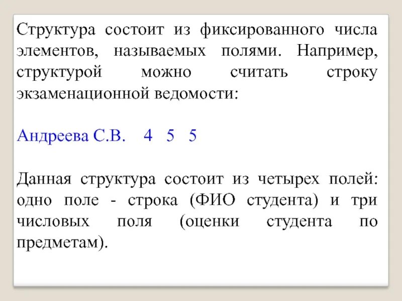 Текст элементы количества. Поле из 4 элементов. Числовое поле. Структура это например. Структура состоит из.