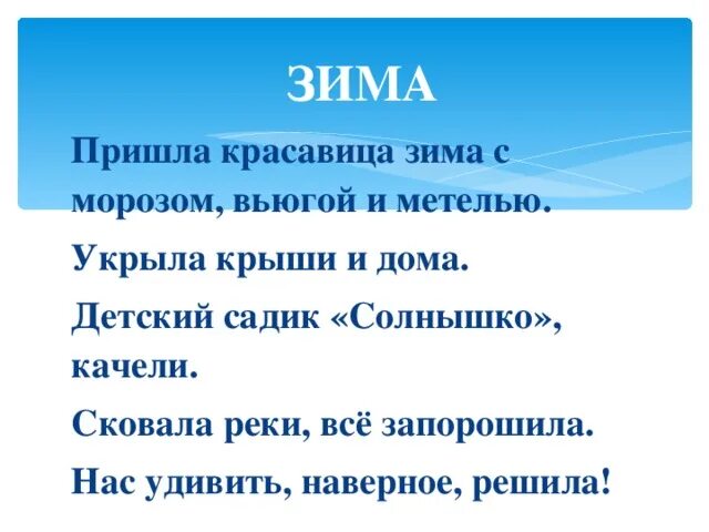 Красавица текст сочинение. Зима зима красавица текст. План к стихотворению пришла красавица зима план. Зима красавица песня текст.