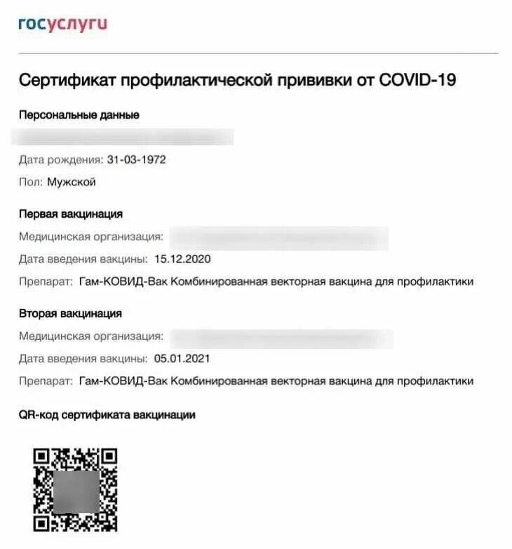 Электронный сертификат о вакцинации на госуслугах. QR код сертификата вакцинации. Сертификат с QR кодом о вакцинации госуслуги. Как выглядит сертификат о вакцинации на госуслугах с QR кодом. Не приходит qr код