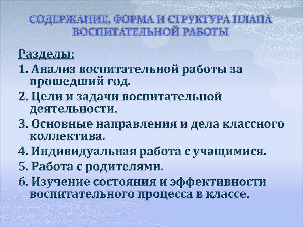 Характеристики воспитательной работы классного руководителя. Содержание форма и структура плана воспитательной работы. разделы плана воспитательной работы. структура плана воспитательной работы. разделы плана воспитательной работы класса.
