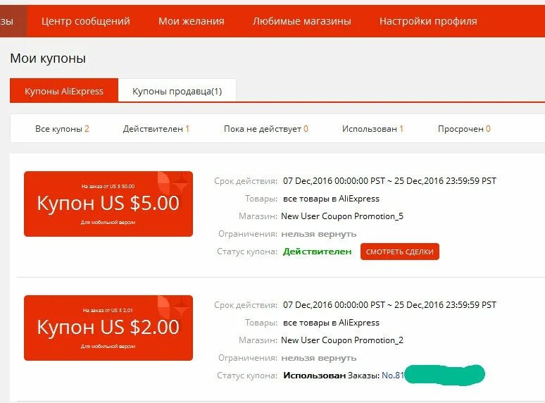 Сколько купонов можно использовать
