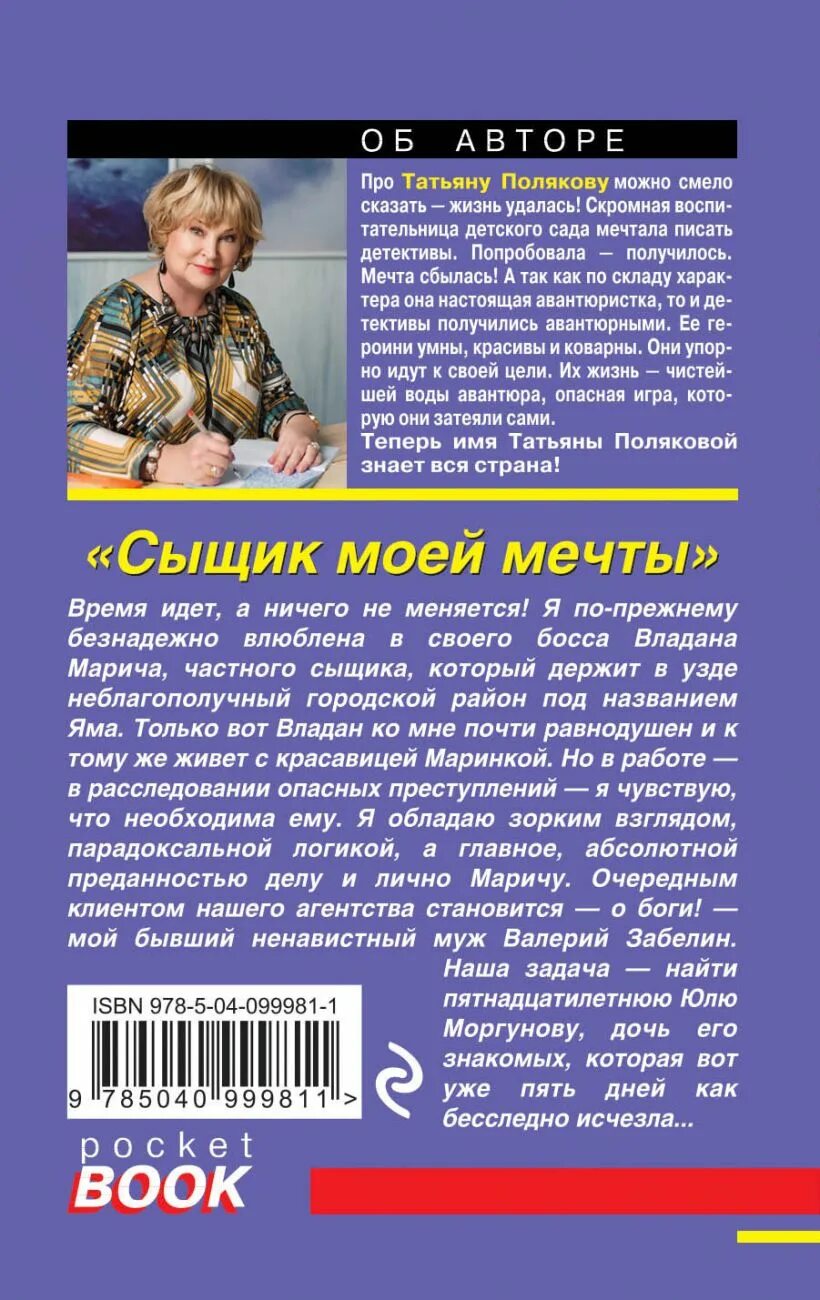 Сыщик моей мечты поляковой. Сыщик моей мечты татьяна полякова книга. татьяна полякова разрушительница пирамид. дневник чужих грехов татьяна полякова книга. чужие грехи книга.