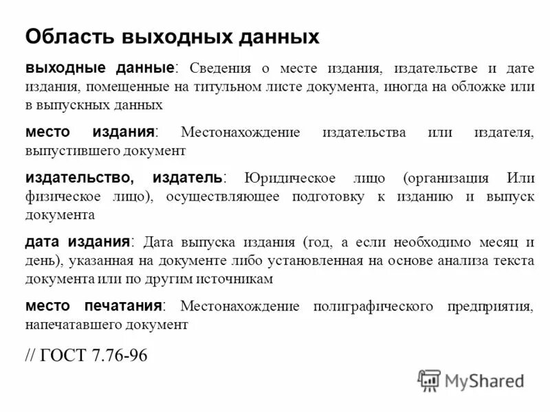 Выходные данные предприятия. Входные и выходные данные. Выходные данные предприятия. Выходные данные предприятия. Входные промежуточные и выходные данные.