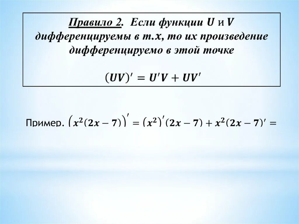 Произведение функции в точке
