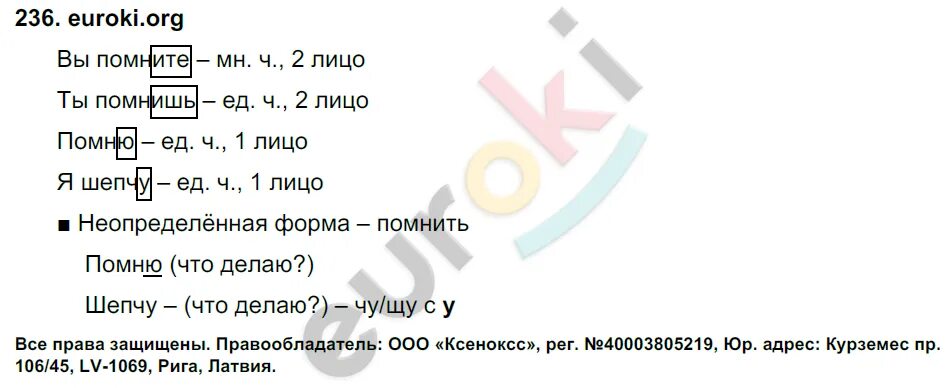Стр 112 упр 236. Русский язык канакина третий класс упражнение 236. русский язык 3 класс 1 часть номер 236.