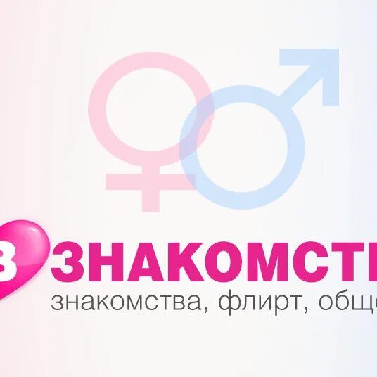 Мужчина и женщина. Соблазнение. Мужчина и женщина на свидании. Девушка знакомится в интернете. Флирт общения без регистрации.