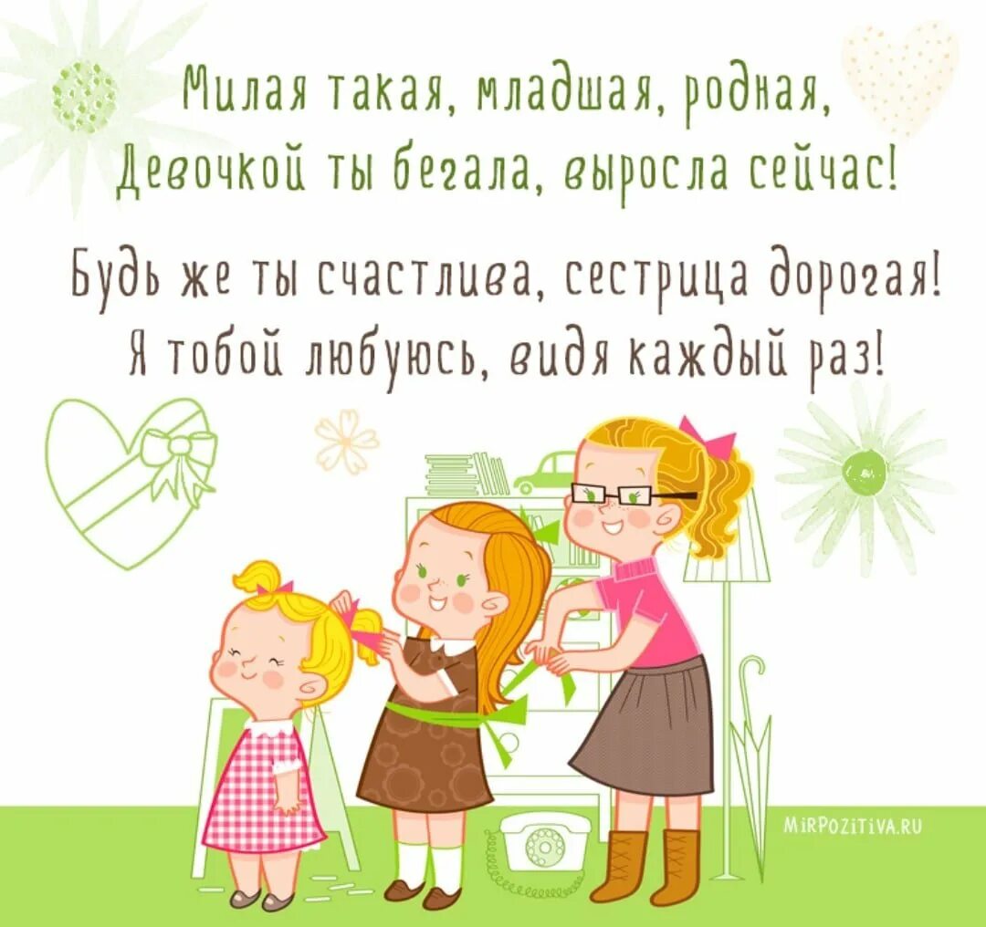 Поздравление в стихах сестре. Поздравления с днем рождениясесте. С днём рождения сестра. Поздравления с днем рожденияетре. Поздравление с днем рождения се тре.