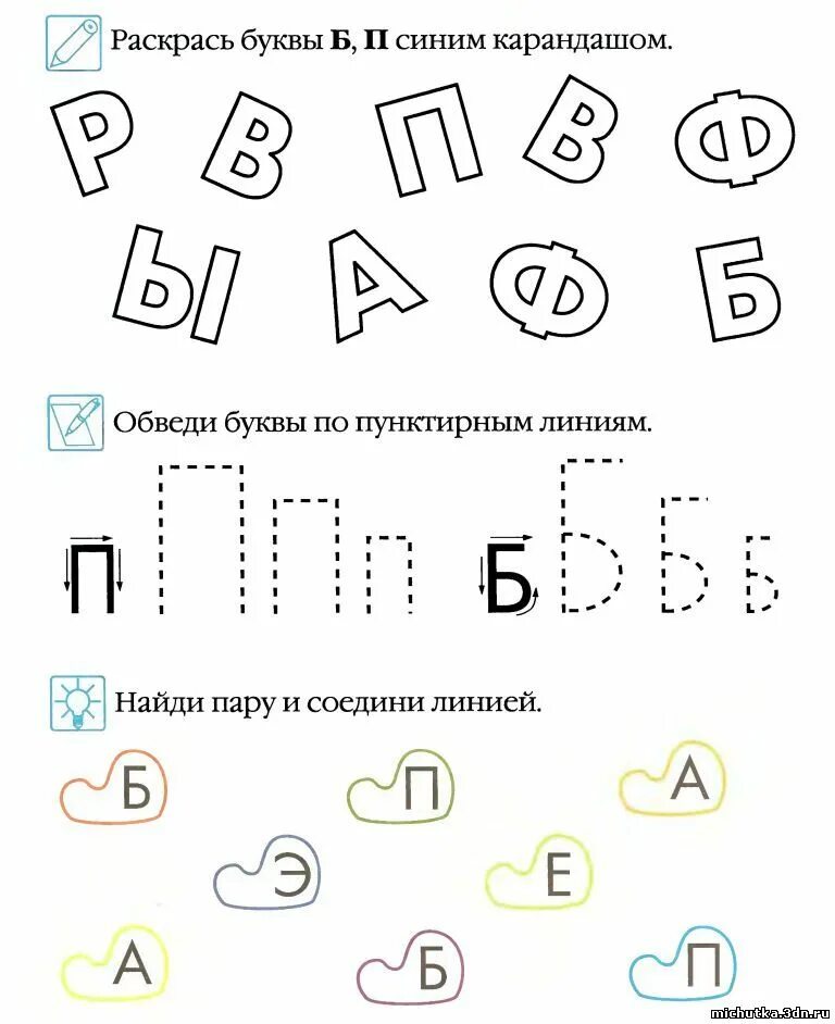 Буква п заднпие для дошкольников. Буква б задания. Буквы б п задания для дошкольников. Буква п задания для дошкольников. Задания 1 б