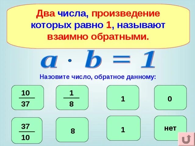 Обратное число числу 0 5. Число обратное данному числу. Обратное число 2. Как найти число обратное данному. Число обратное числу 2.