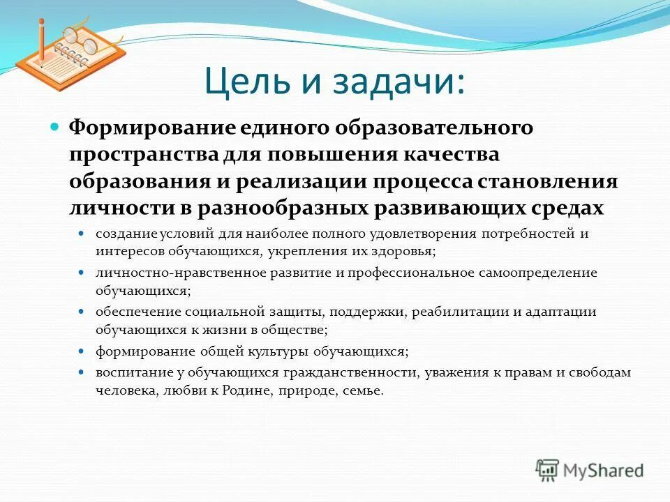 Формирование образовательного пространства это. Единое образовательное пространство. Условия создания единого образовательного пространства " доо-семья". Формирование единого образовательного пространства. Задачи единого информационного пространства.