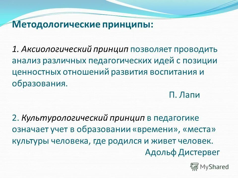 аксиологический подхо. аксиологический принцип. принципы аксиологического подхода. принципы аксиологического подхода. принципы аксиологического подхода.