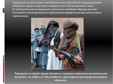 Терроризм использующий новейшие