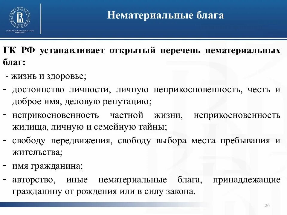 Конституция рф определяет нематериальные блага