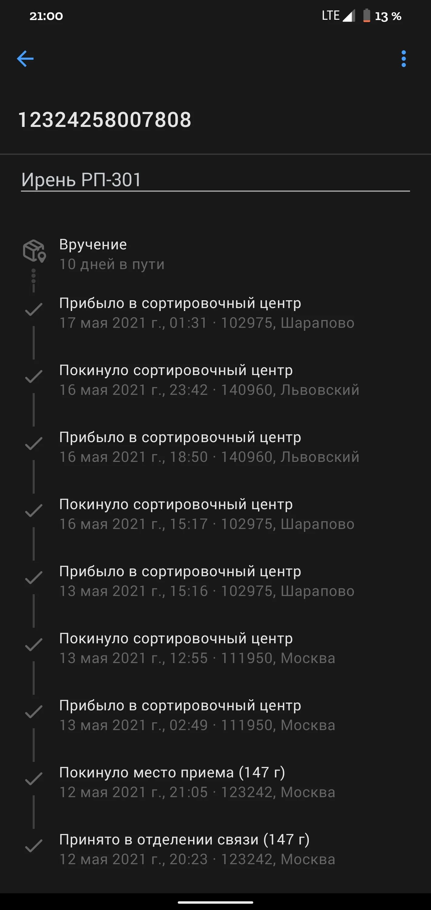 102975, Шарапово. Сортировочный центр Шарапово 102975. 102975 Шарапово на карте. 102975 Шарапово где находится на карте.