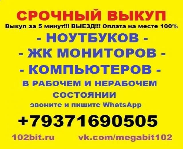 Сдать телефон уфа. Куда сдать телефоны на запчасти за деньги. Приём телефонов на запчасти. Прием бу телефонов. Куда можно сдавать старый нерабочий телефон.