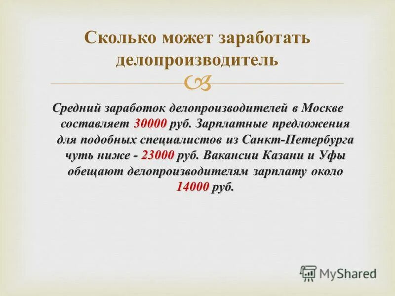 Средняя зарплата в москве 2022. Средняя зарплата делопроизводителя. Дизайн среды средняя зарплата. Средняя зарплата делопроизводителя. Средняя заработная плата в москве в 2022 году.