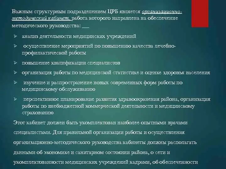 Организационно-методическая деятельность это. Организационно-методическая работа это. Организационно-методическая работа в медицинском учреждении. Организационно методическая работа медицинском. Показатели методической работы.