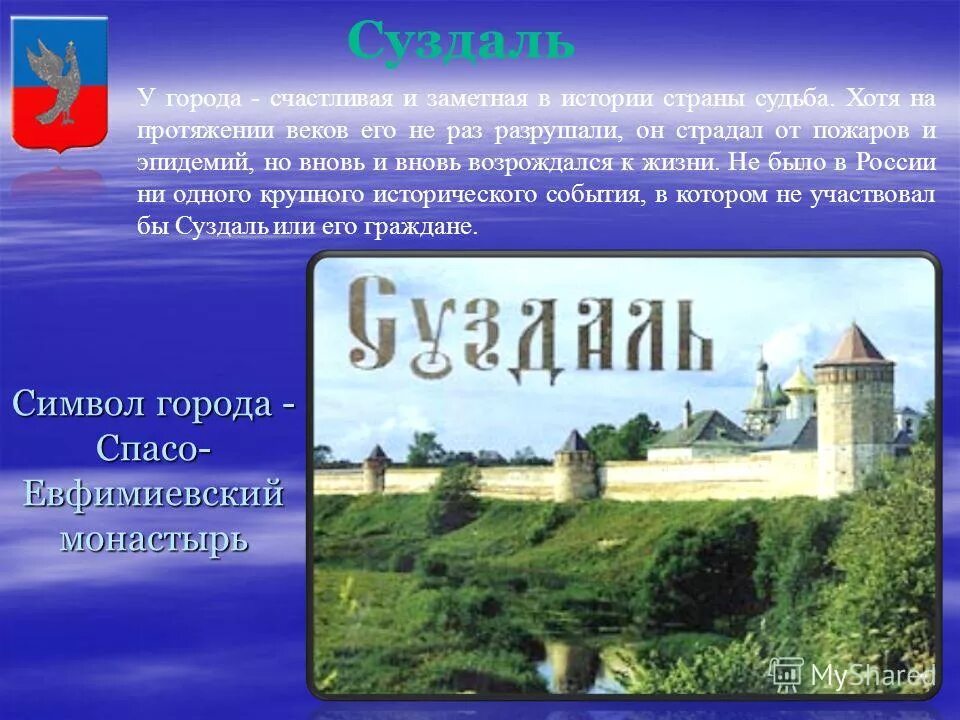 проект на тему город уфа. окружающий мир 4 класс. реки москвы презентация. презентация на тему древний новгород. проект достопримечательности золотого кольца россии.