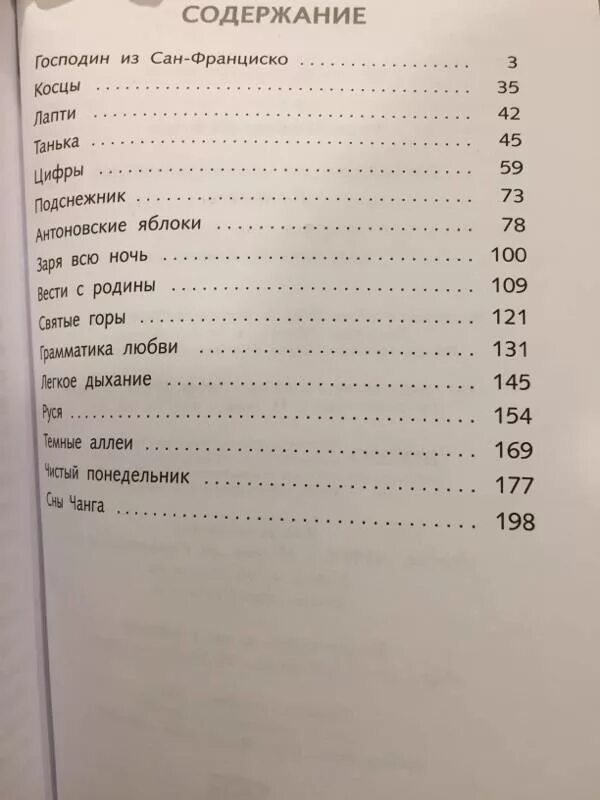 Господин Сан Франциско Бунин. Господин из Сан-Франциско сколько страниц. Господин из Сан-Франциско оглавление. Господин из Сан-Франциско книга. Бунин рассказы читать полностью