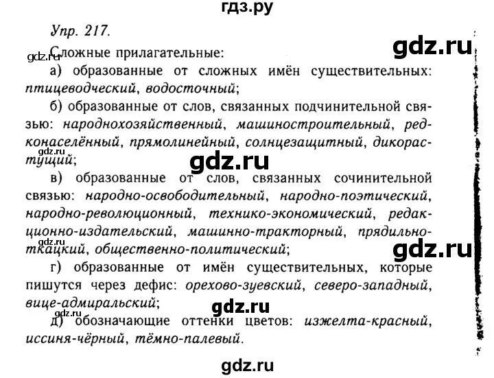 Русский язык упражнение 217. Упражнение 217 русский язык 10 класс. Упражнение 217 4 класс. Математика 6 класс упр 217