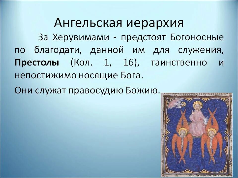 Божественные чины. Чины ангельские в православии иерархия Небесная. Ангелы Серафимы и херувимы иерархия. Ангельские чины Небесная иерархия 9 чинов. Ангелы иерархия ангелов Православие.