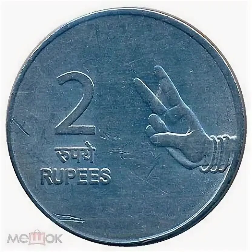 2 рупий индия. Рупии монеты. ⅛ рупии, 1811. 2 рупий индия. 2 рупий индия.