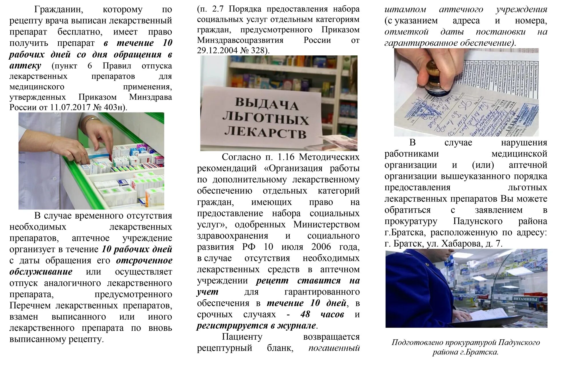 Льготное получение лекарственных средств категории граждан. Льготное лекарственное обеспечение. выдача льготных лекарств. отчет фармацевта на высшую категорию. порядок выдачи льготных рецептов.