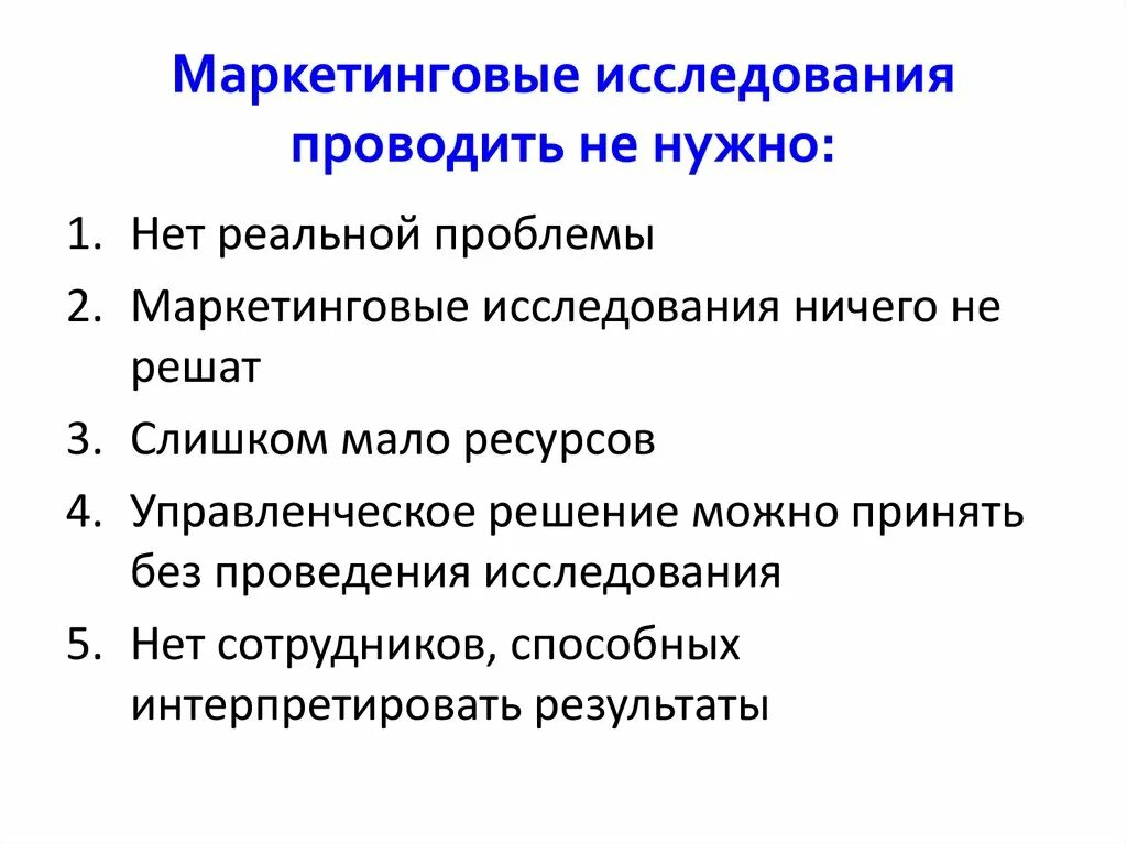 Маркетинговые исследования. Провести маркетинговое исследование. Исследование маркетинг. Проведение маркетинговых исследований. Как провести маркетинговое исследование