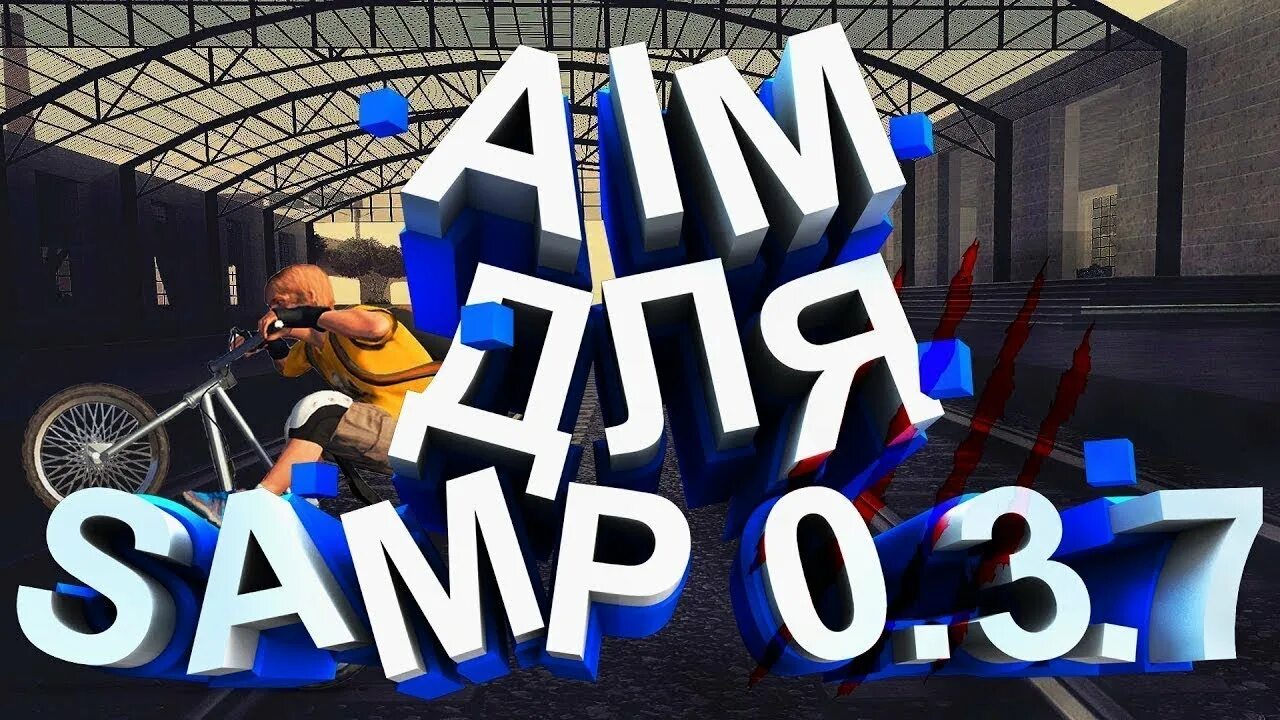 Aim samp