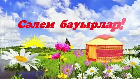 Доброе утро на казахском