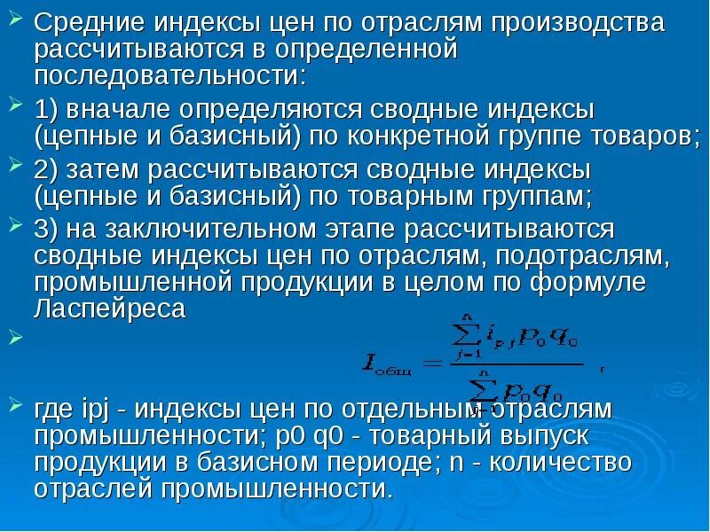 Средние индексы. Индекс цен. Средний индекс. Индекс средних цен. Структурные средние индексы