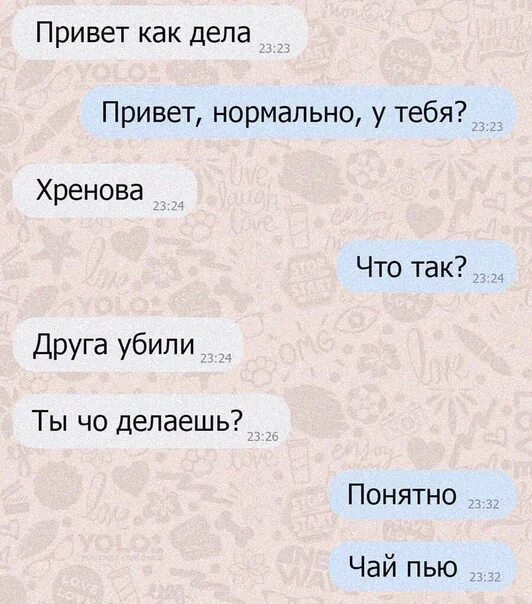 Доброе утро как дела нормально. Привет нормально. привет нормально у тебя как. привет нормально картинки. как дела нормально.