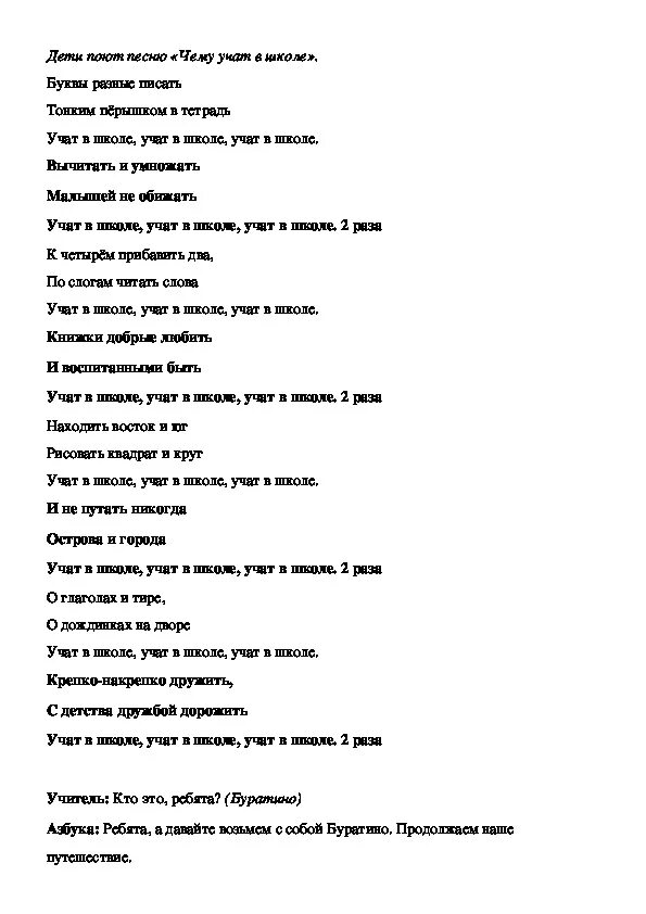 Песня буквы разные слушать. Текст песни чему учат в школе. Текс песни ЧМУ учат в школе. Текст учат в школе учат. Учат в школе учат.