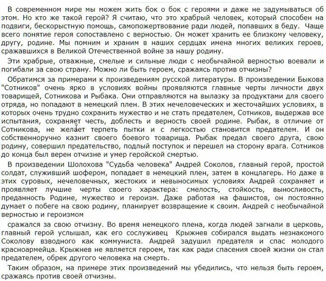 Написание эссе время героев. Сочинение на тему геро. Сочинение про героя. Сочинение на тему герой. Сочинение на тему я герой.