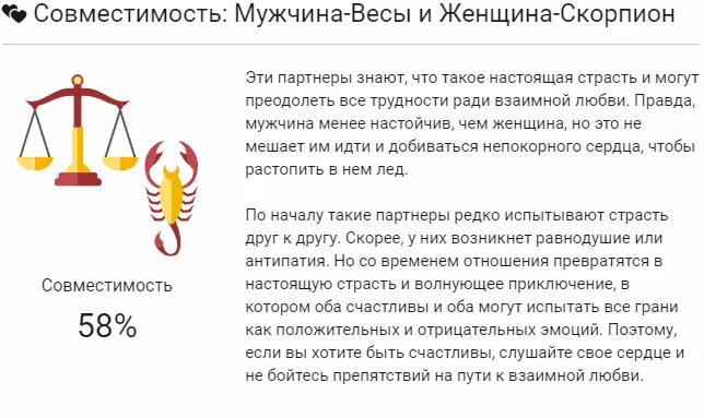 Мужчина весы женщина скорпион совместимость в любви. Мужчина весы и женщина Скорпион совместимость в любви. Совместимость знаков зодиака Скорпион мужчина и женщина весы. Весы и Скорпион совместимость. Совместимость аесы и скорп.