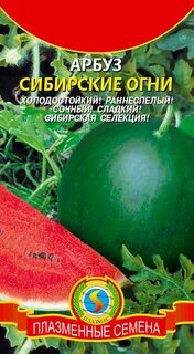 Сибири сорта семена