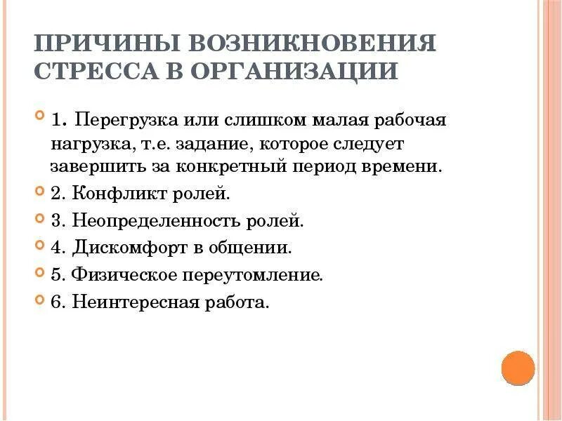 Причины стресса в организации. Факторы вызывающие стресс на работе. Причины возникновения стресса. Факторы возникновения стресса. Причины появления организация