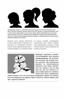 Психология для начинающих