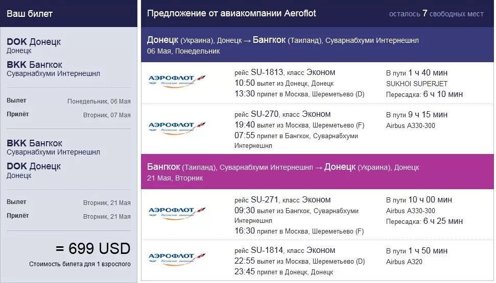 Расписание рейсов шереметьево прилет сегодня. Аэропорт Шереметьево прилет самолета. Самолёт в Шереметьево Прибытие. Москва Шереметьево прилет. Прилет Аэрофлот.