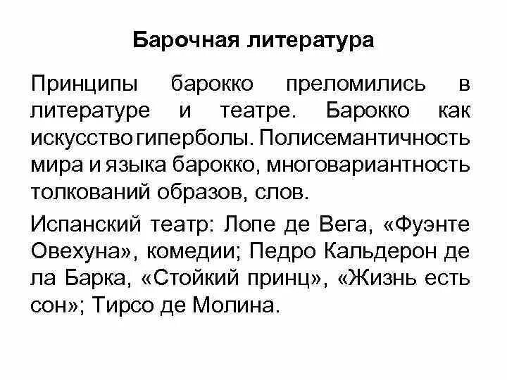 Особенности испанского барокко кратко. Литература эпохи барокко. Барокко в испании 17 век. Испанское барокко в литературе. Литературный стиль барокко.