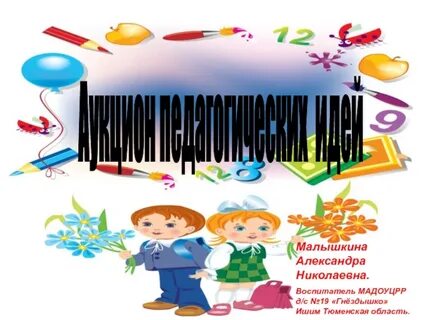 Магазин педагогических идей