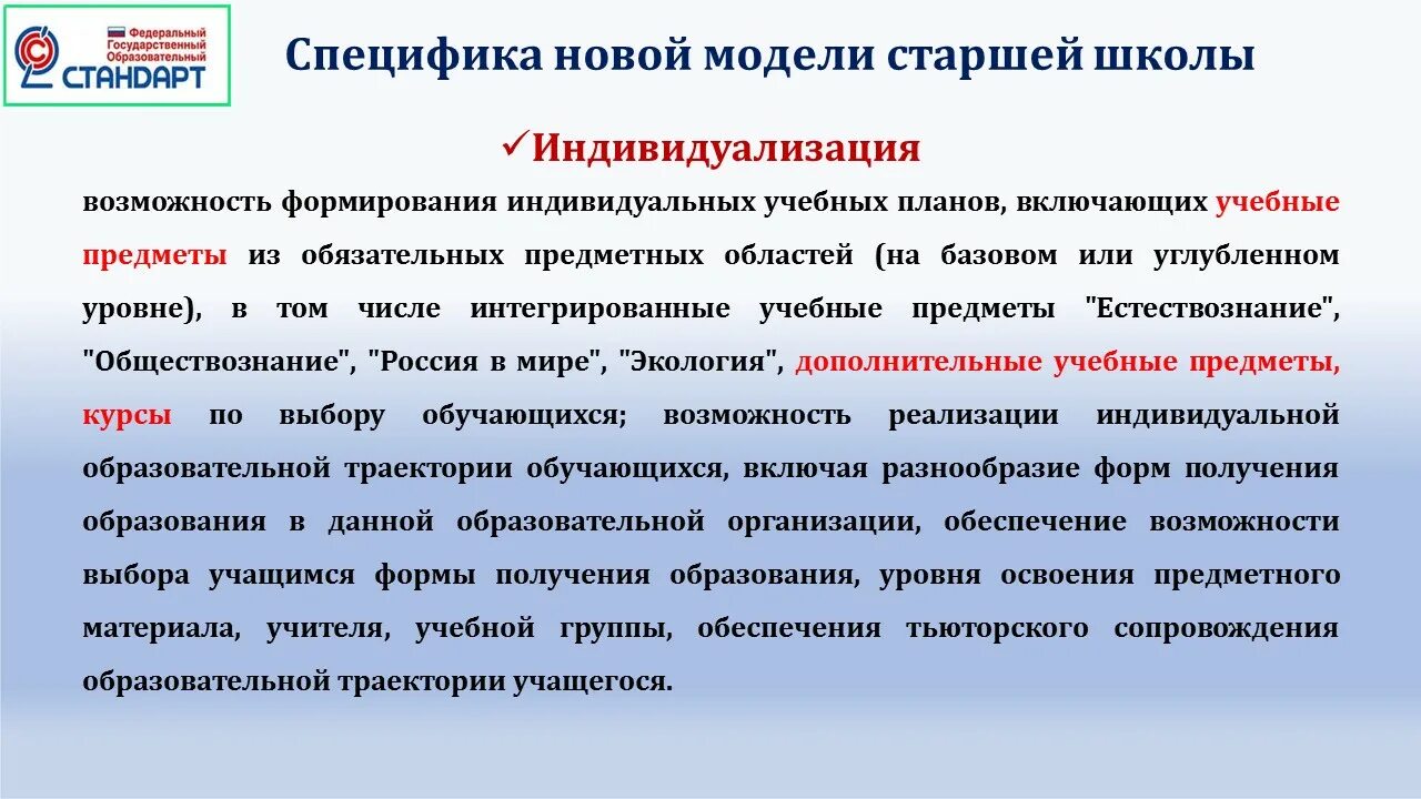 Образовательные программы бывают. Образовательная программа Министерства образования. ФГОС среднего общего образования 2022. Образовательная программа среднего образования. Новый ФГОС соо 2022.