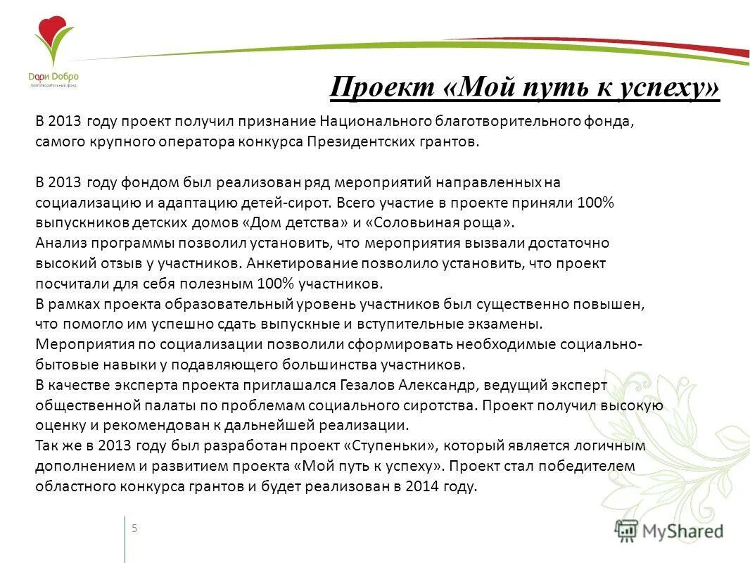 отчет за жизнь. отчет по сбору средств. отчет прикол.