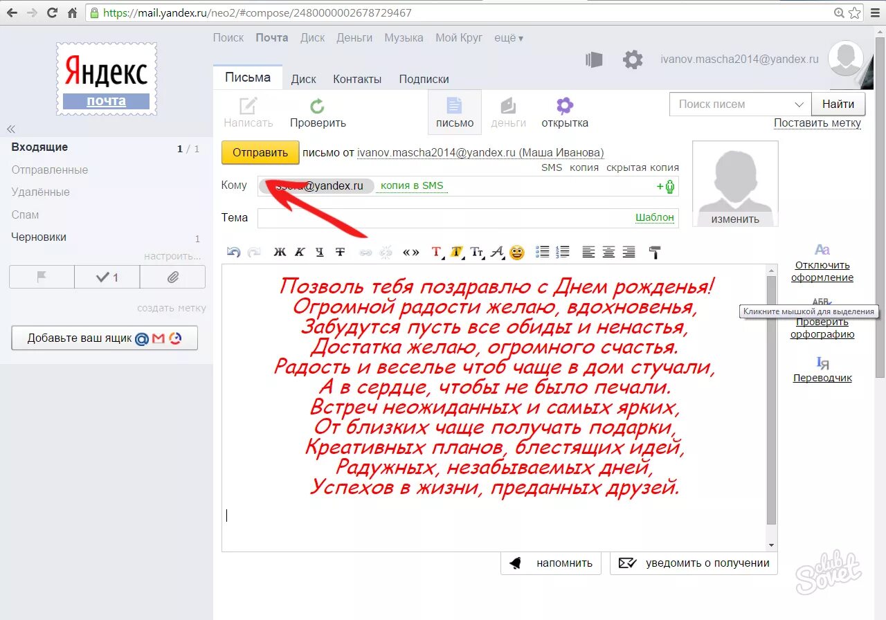 Отправить электронное обращение. Как отправить письмо по почте с компьютера. Письмо электронной почты. Отправить электронное письмо.