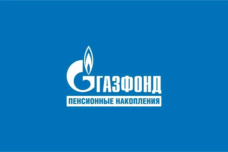 Газфонд пенсионные накопления телефон горячей линии. Газфонд. Негосударственный пенсионный фонд Газфонд. НПФ Газфонд пенсионные накопления.