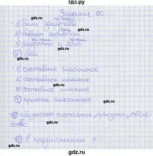 Упражнение 60 русский язык 8