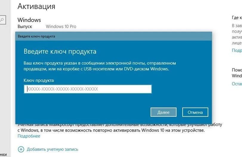 Ключ виндовс 10 про 2023. Ключ активации Windows. Активация Windows 10. Ключ активации Windows 10. Ключ активации ввод.