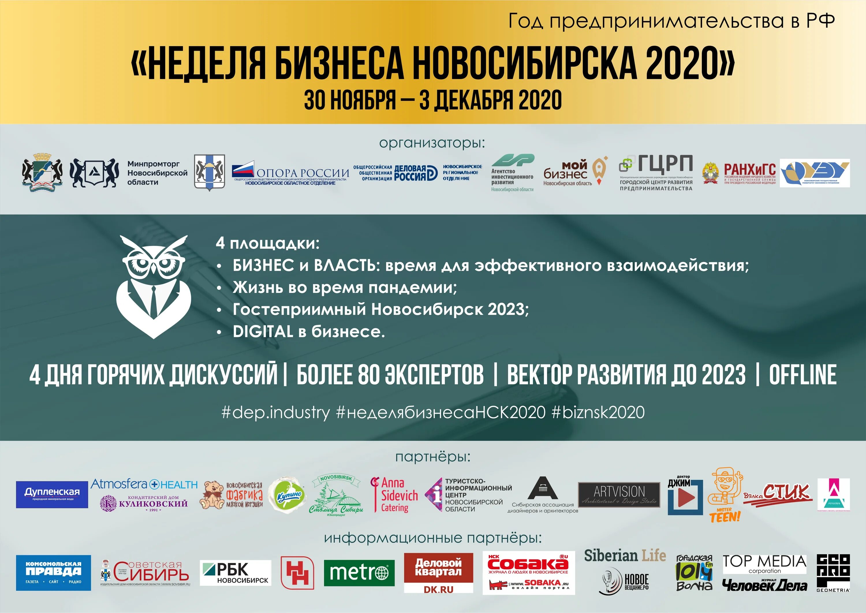 Сайт деловой новосибирск. НСК 2020. Новосибирск 2020. Бизнес в Новосибирске. Бизнес мероприятия Новосибирск.